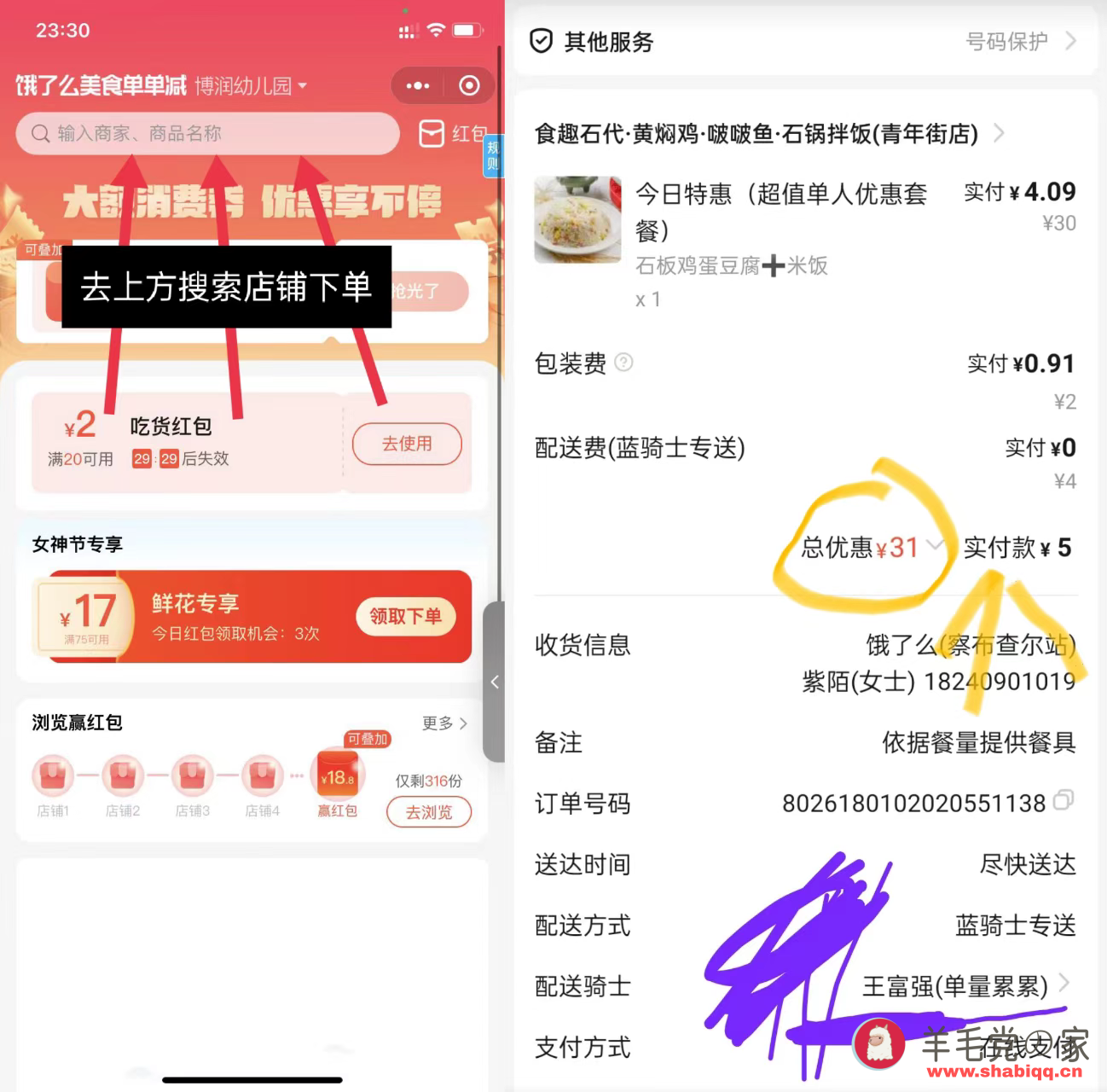 饿了么隐藏1~18.8无门槛红包优惠券领取方法 饿了么 饿了么优惠券 外卖优惠券 外卖 第3张 饿了么隐藏1~18.8无门槛红包优惠券领取方法 饿了么 饿了么优惠券 外卖优惠券 外卖 第3张