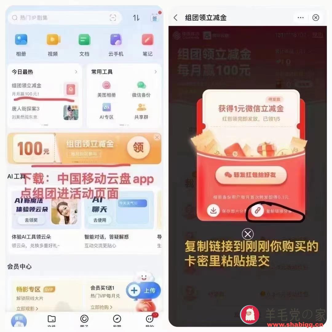 中国移动云盘立减金  第1张