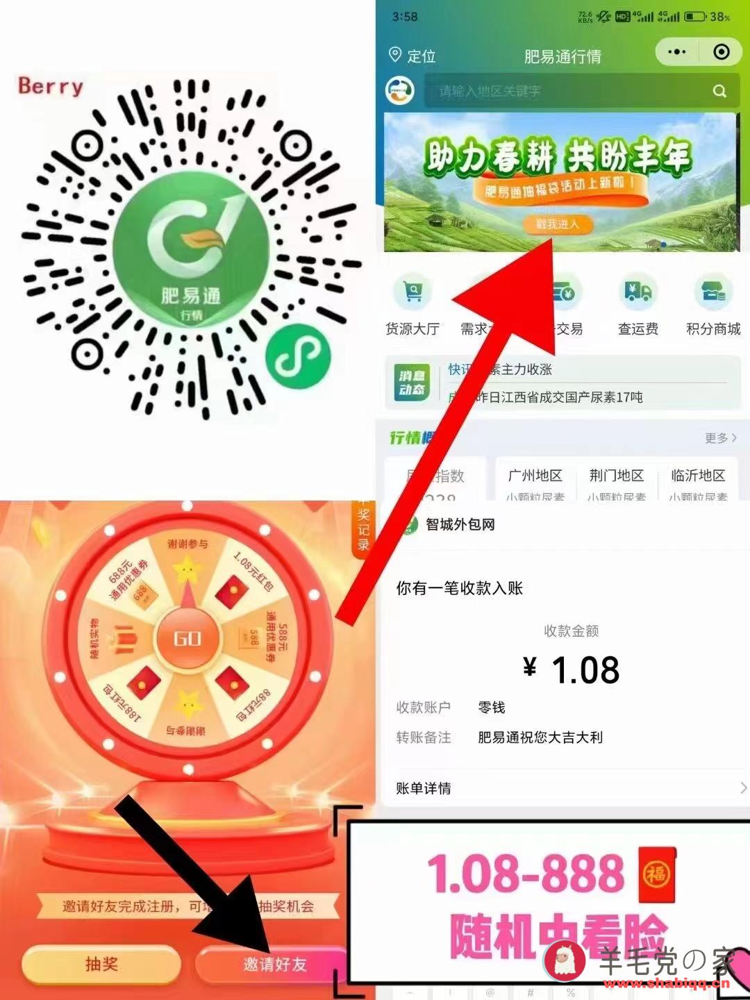 肥易通现金实物活动