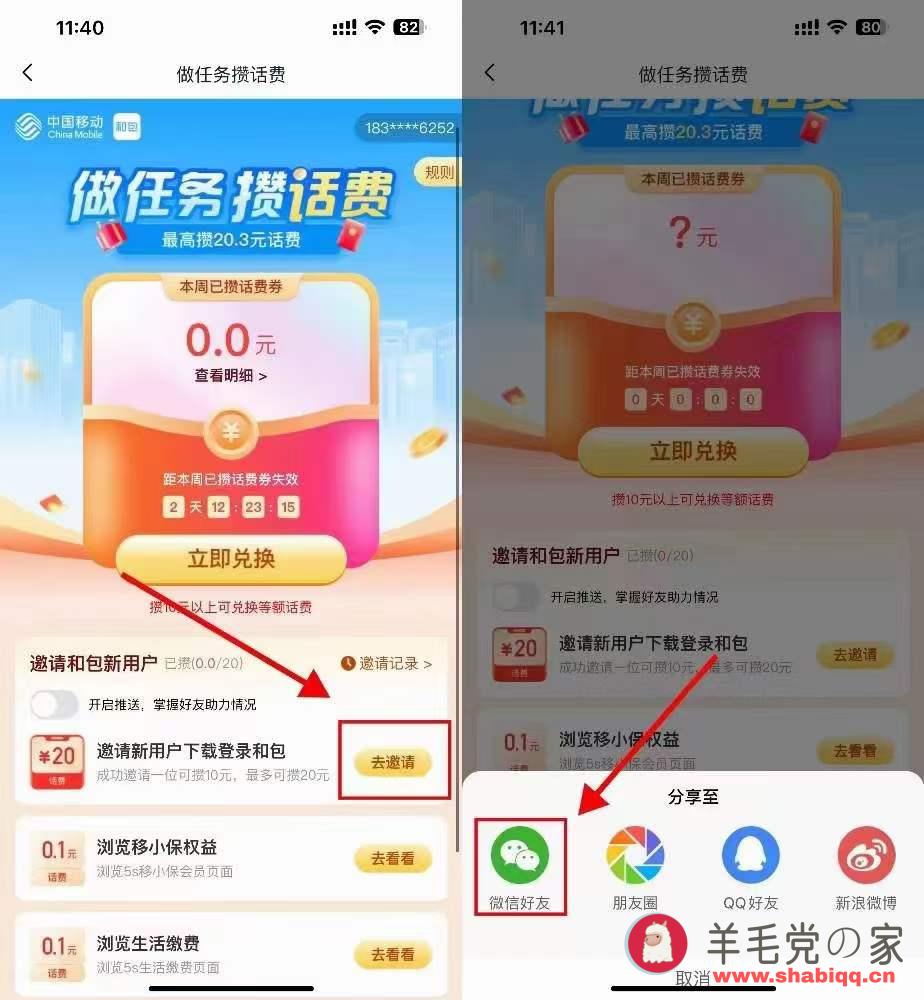 和包移动20话费  话费 移动话费 第2张