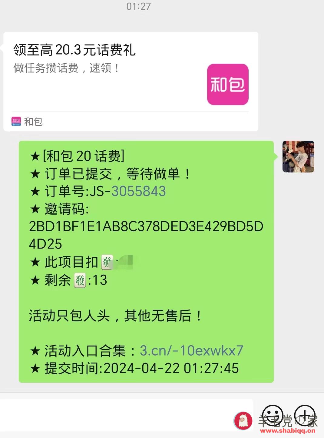 和包移动20话费  话费 移动话费 第3张