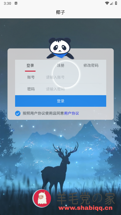 椰子短信接码官方版APP下载(yezi) v1.0.1