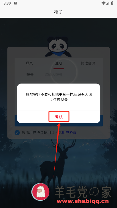 椰子短信接码官方版APP下载(yezi) v1.0.1  椰子接码 德芙云接码 椰子云 接码平台 一毛一条 德芙云 第2张