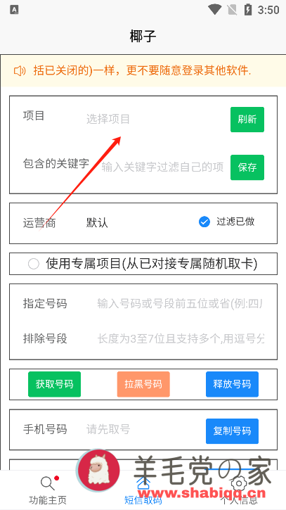 椰子短信接码官方版APP下载(yezi) v1.0.1  椰子接码 德芙云接码 椰子云 接码平台 一毛一条 德芙云 第6张