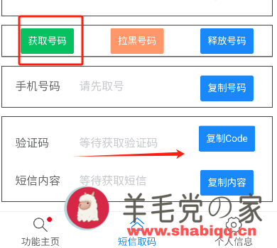 椰子短信接码官方版APP下载(yezi) v1.0.1  椰子接码 德芙云接码 椰子云 接码平台 一毛一条 德芙云 第7张